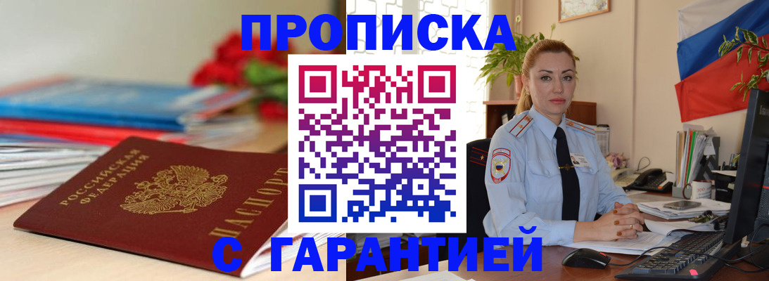 временная регистрация в Почепе
