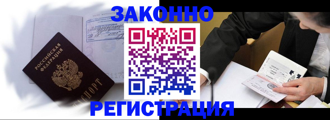 прописка иностранных граждан в Почепе