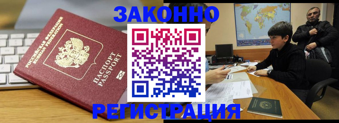временная регистрация недорого в Почепе
